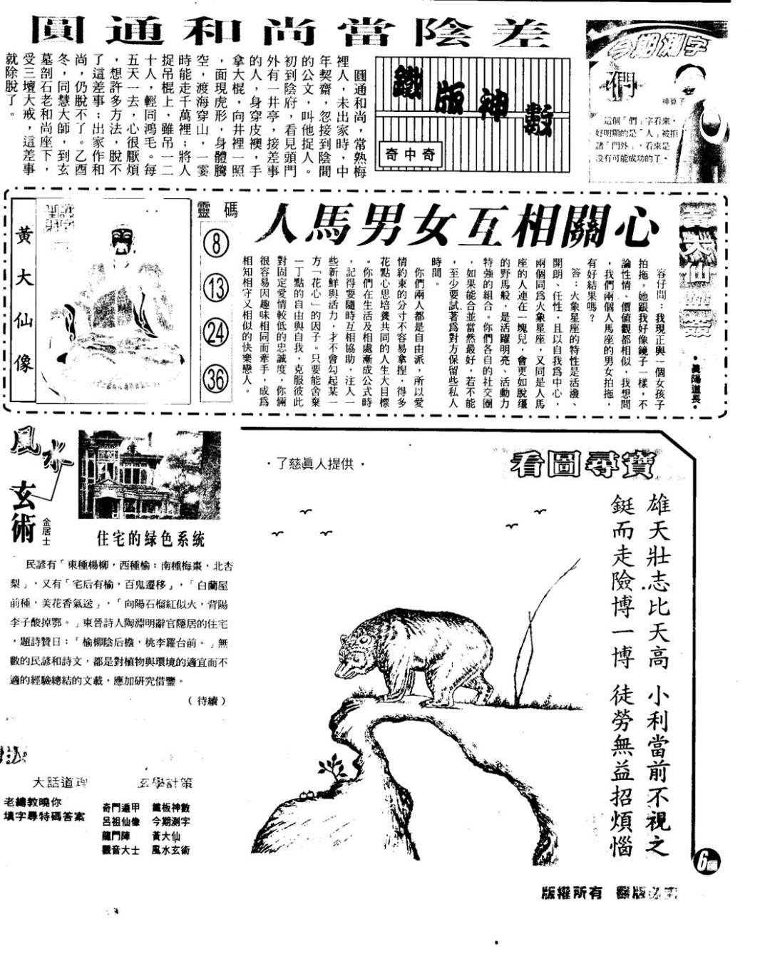 六合彩079期另版六合精选B(黑白)