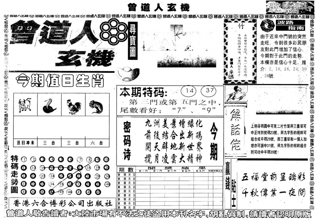六合彩079期另版曾玄机A(黑白)