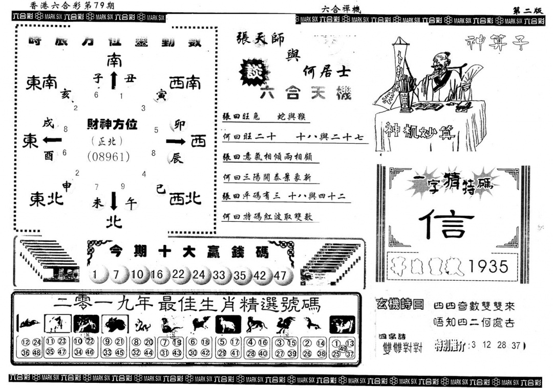 六合彩079期另版六合禅机B(黑白)