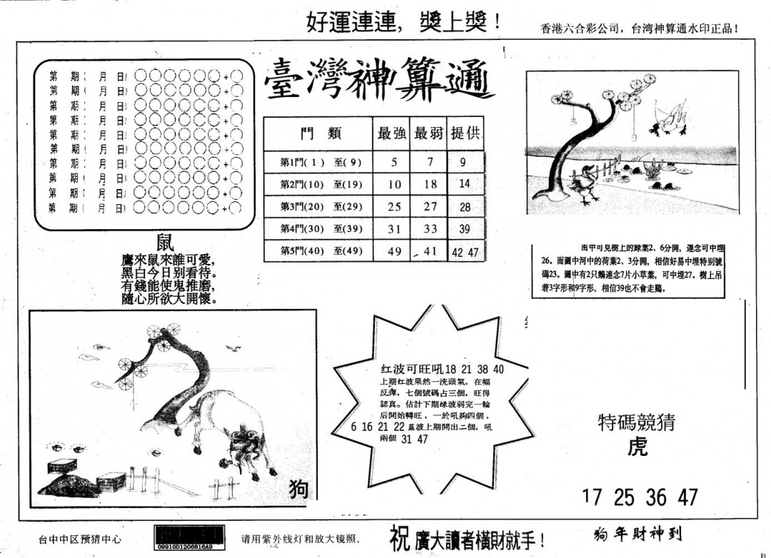六合彩079期另版台湾神算(黑白)