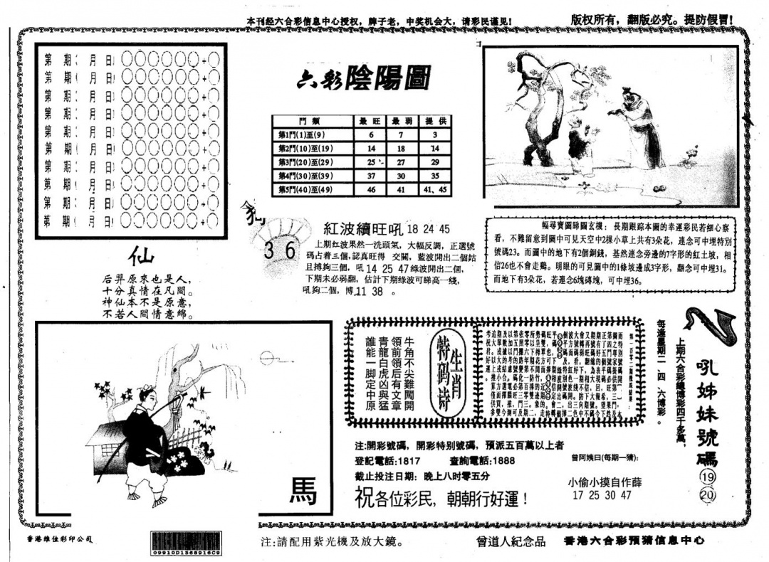 六合彩079期另版六彩阴阳(黑白)