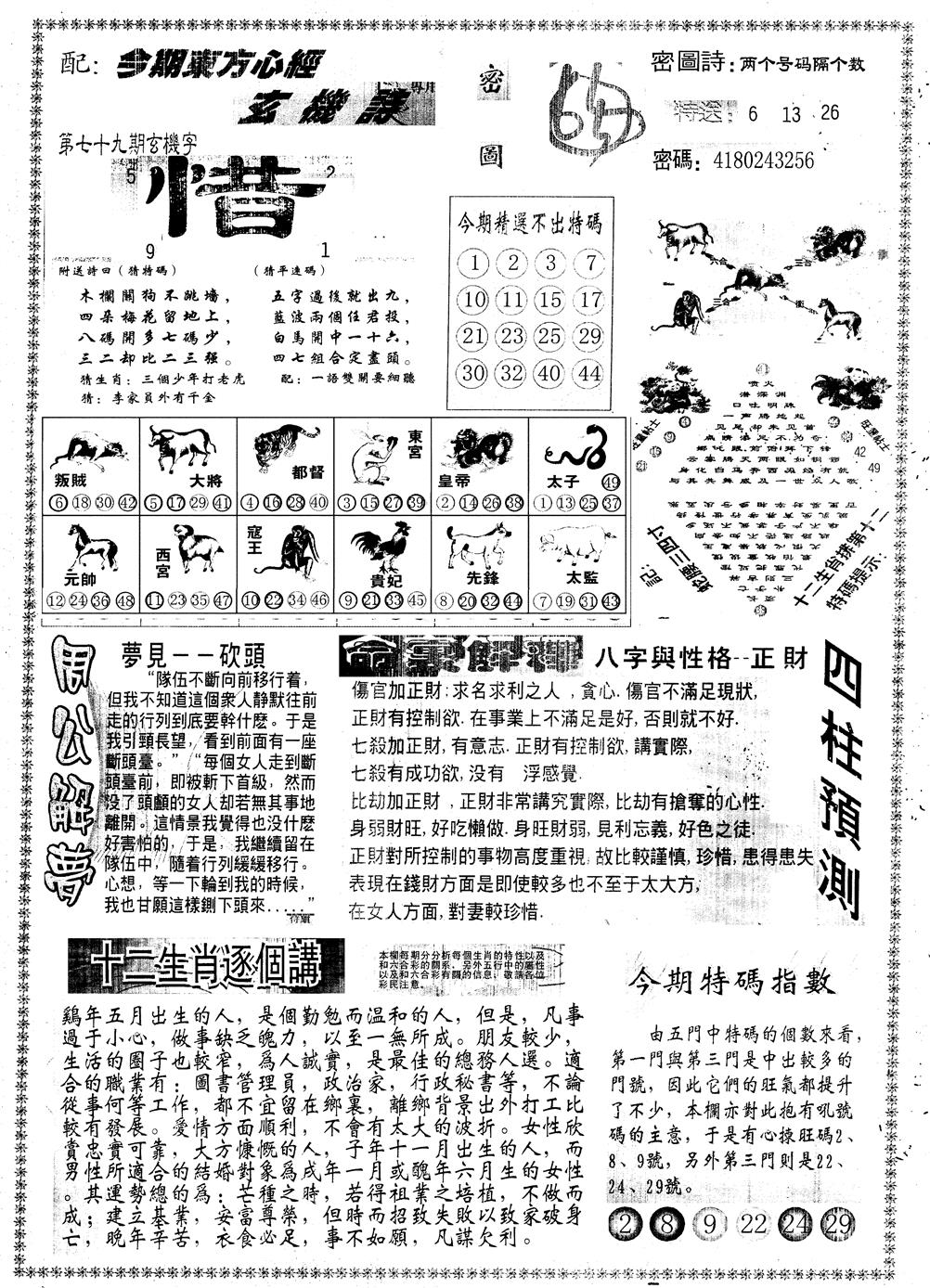 六合彩079期另版东方心经B(黑白)