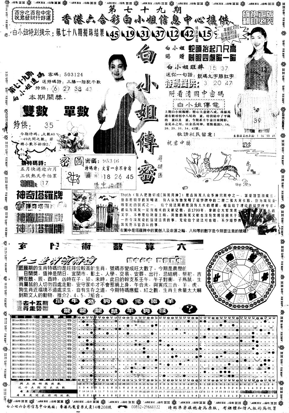 六合彩079期另版白姐旗袍A(黑白)