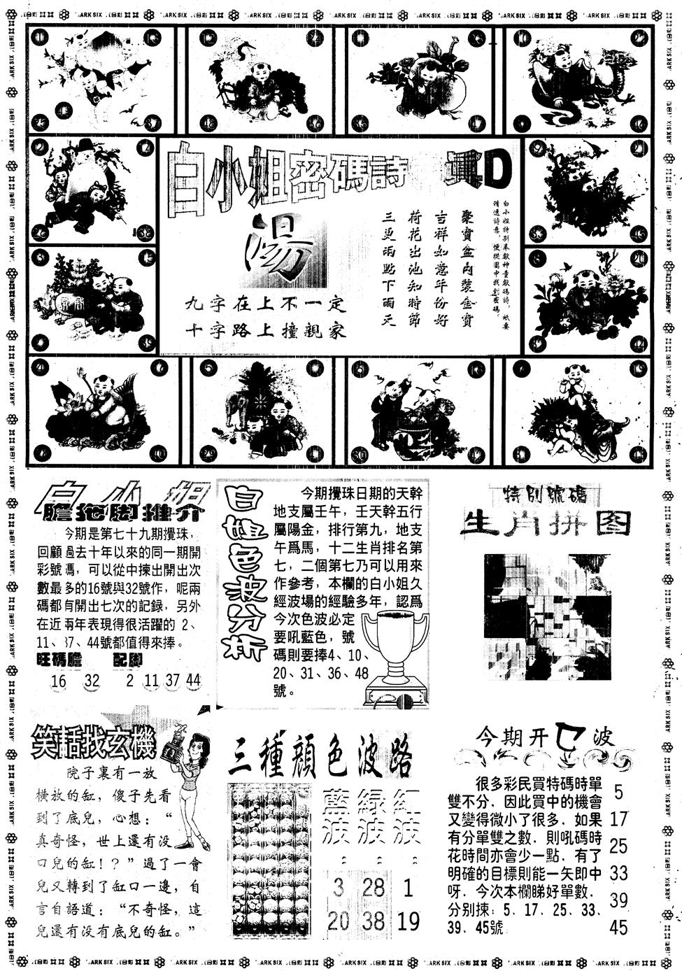 六合彩079期另版白姐旗袍B(黑白)
