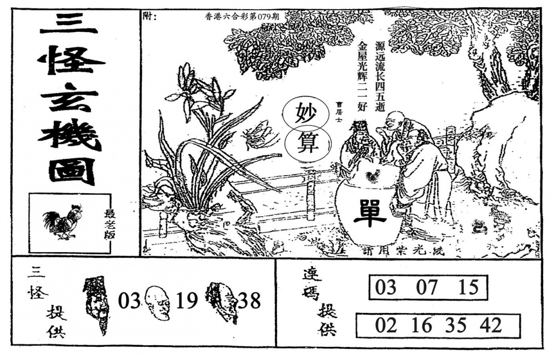 六合彩079期老三怪A(黑白)