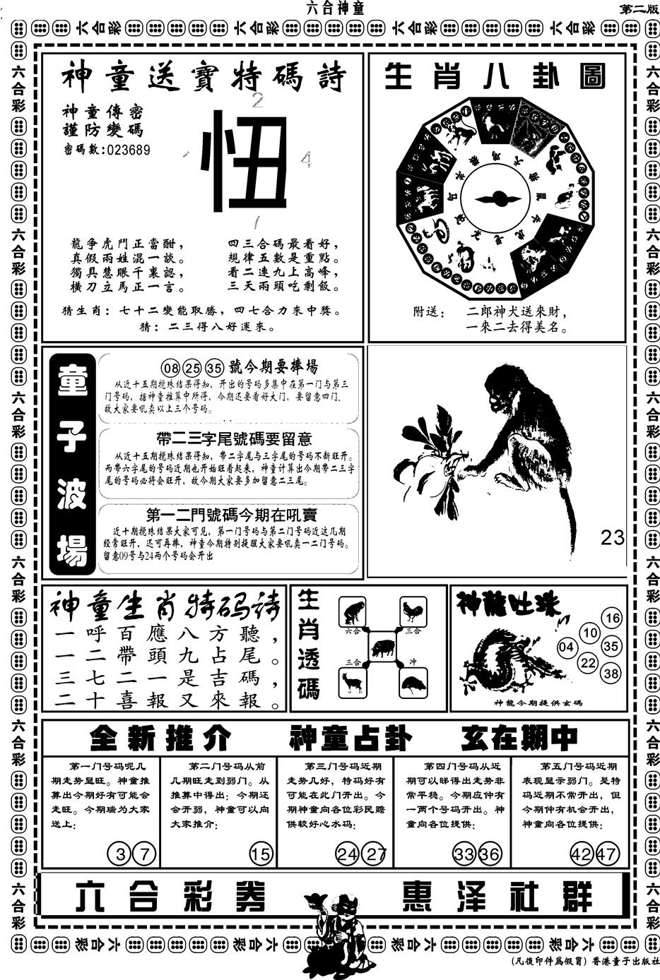 六合彩079期另版六合神童B(黑白)