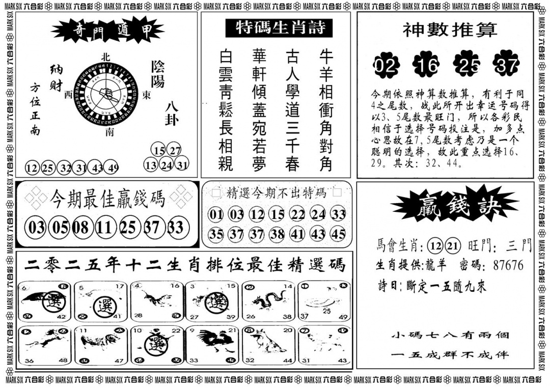六合彩079期另版黄大仙灵码B(黑白)