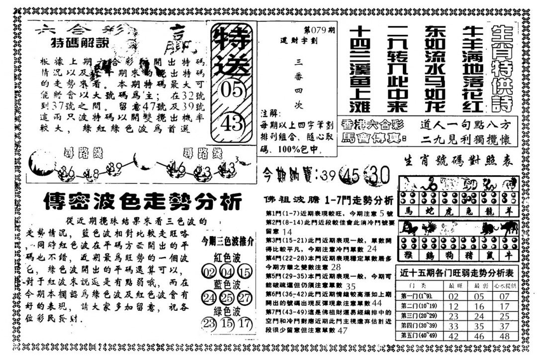六合彩079期另版白姐传密B(黑白)