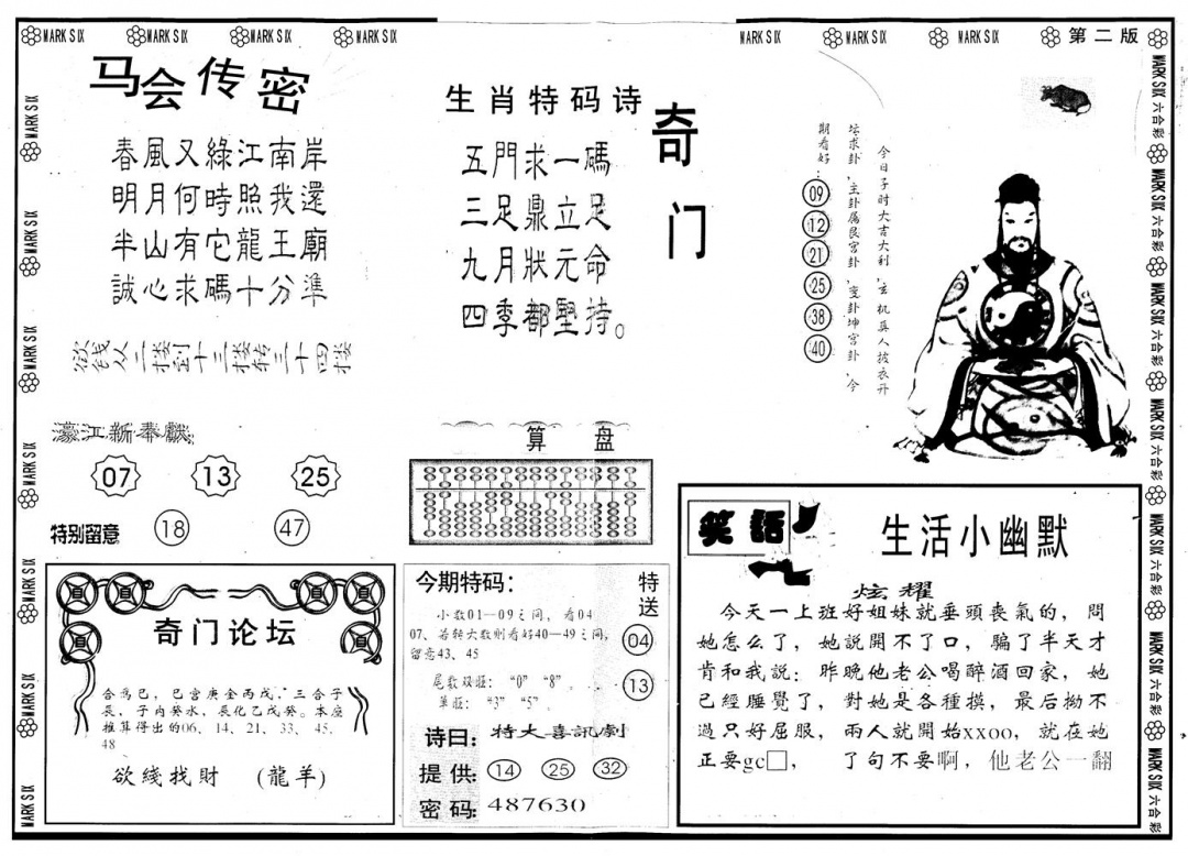 六合彩079期另版新濠江赌经B(黑白)