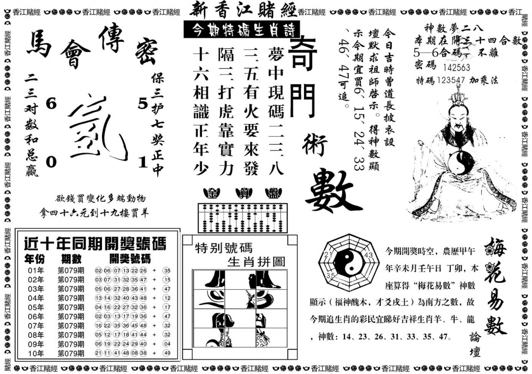 六合彩079期另版香江赌经B(黑白)