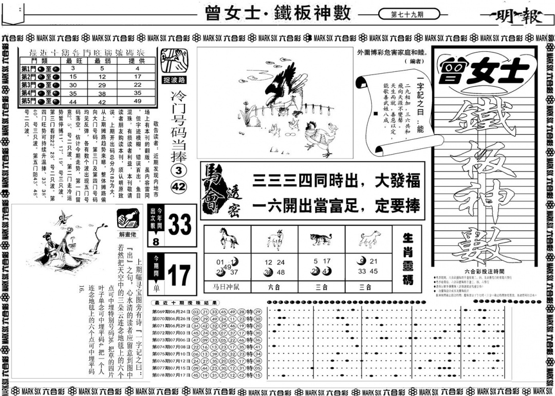 六合彩079期另版曾女士铁板A(黑白)