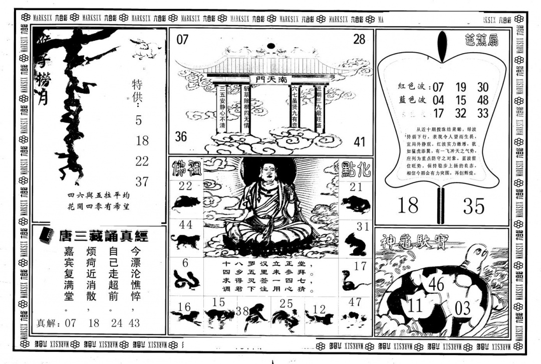 六合彩079期另版大圣指路B(黑白)