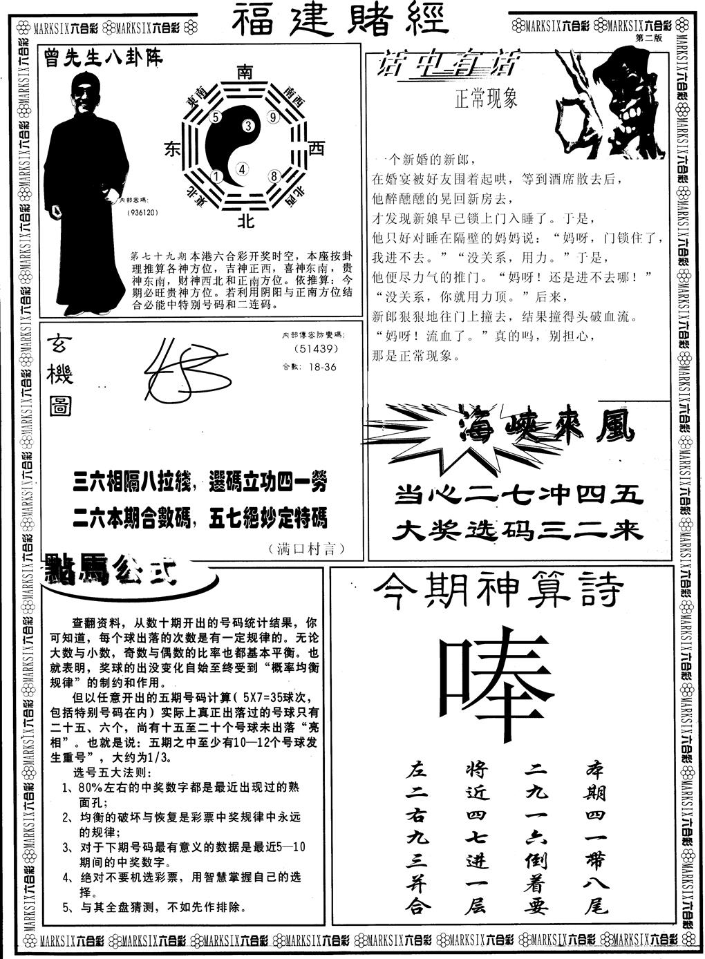 六合彩079期另版福建赌经B(黑白)