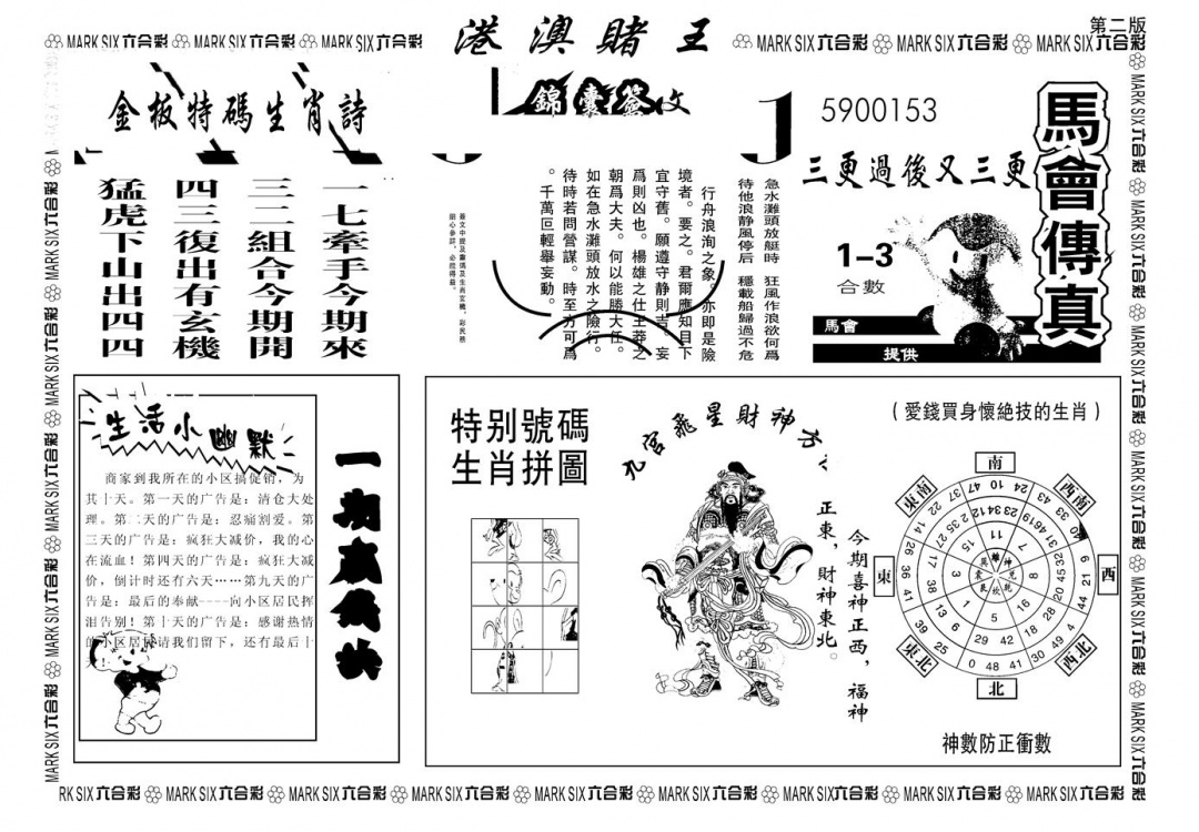 六合彩079期另版港澳赌王B(黑白)