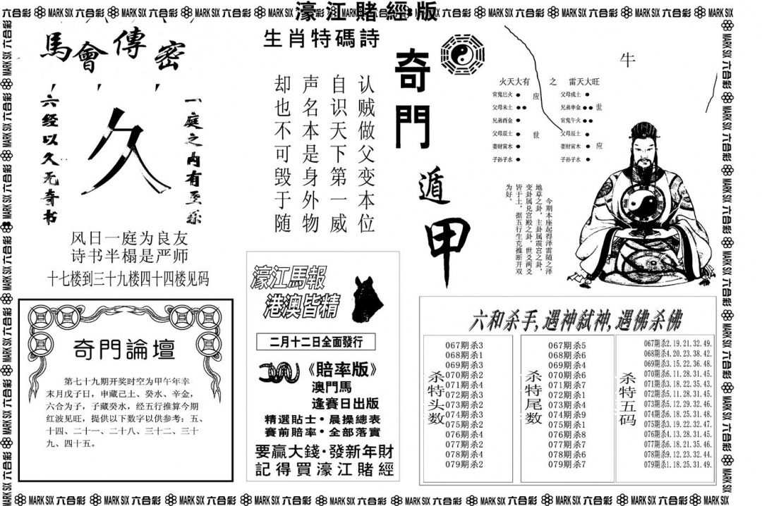 六合彩079期另版濠江赌经B(黑白)