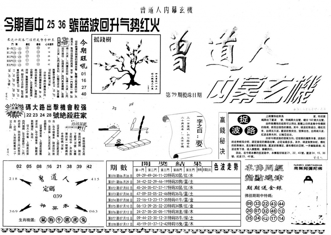 六合彩079期另内幕A(黑白)