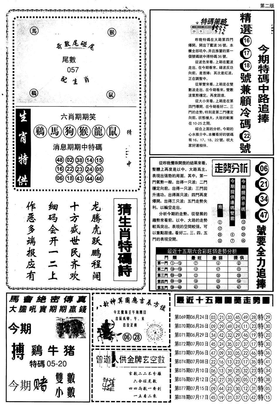 六合彩079期另内幕消息B(黑白)