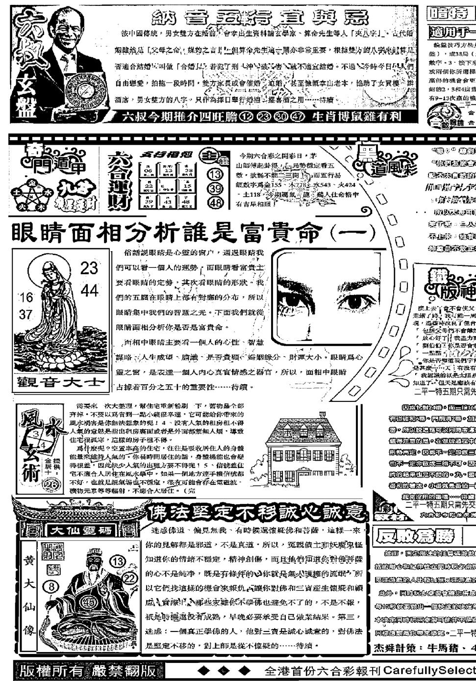 六合彩079期另版精选A(黑白)