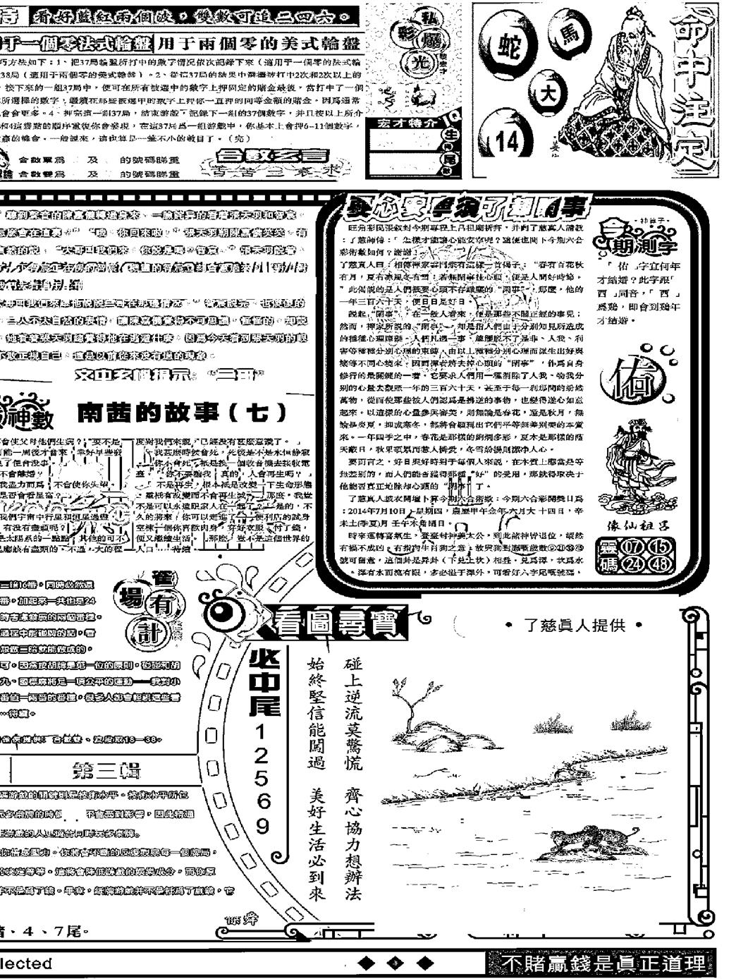 六合彩079期另版精选B(黑白)