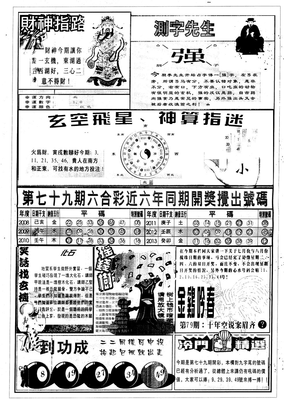 六合彩079期另中四柱B(黑白)