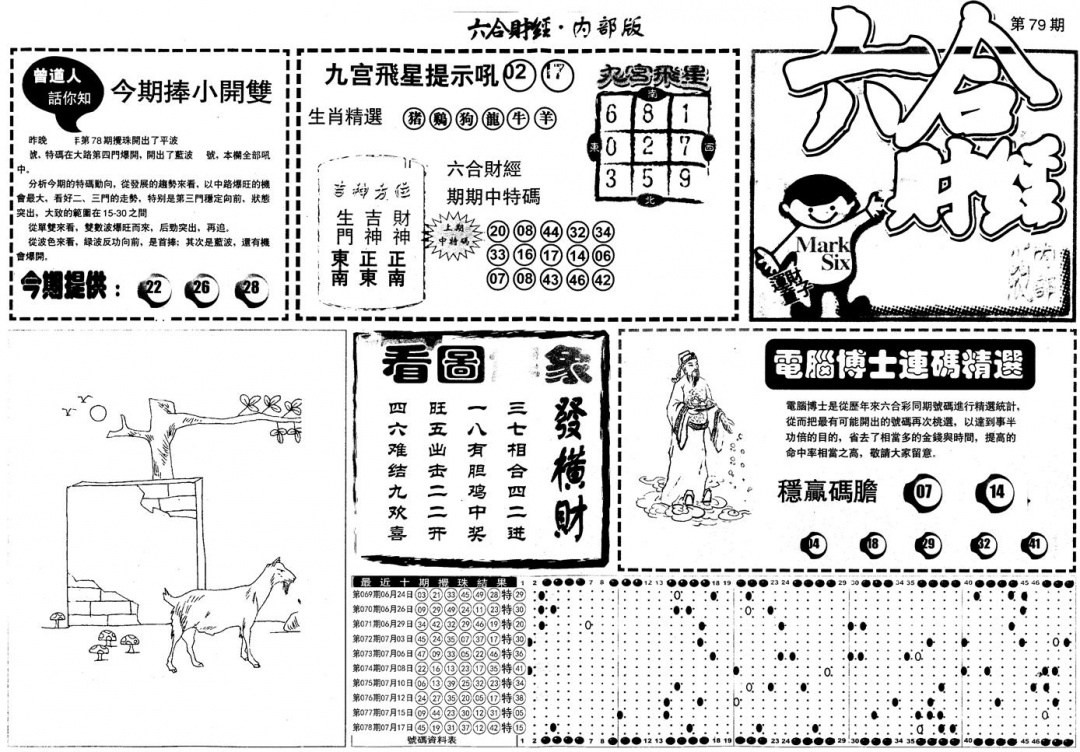 六合彩079期另版中财经A(黑白)