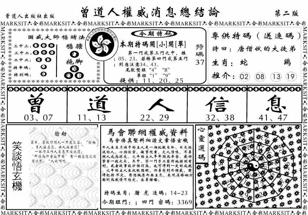 六合彩079期另版权威消息B(黑白)