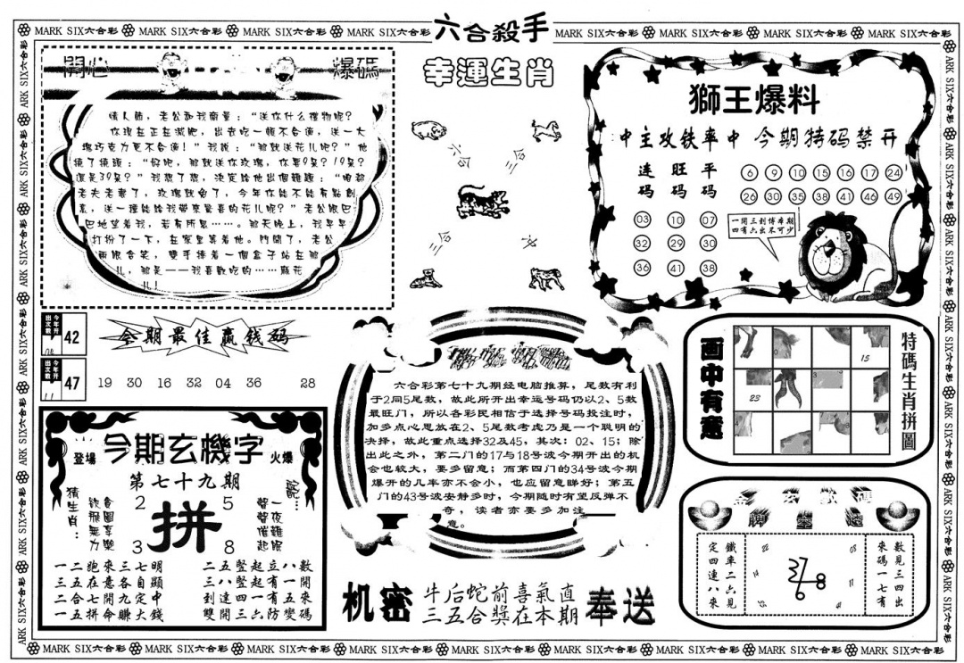 六合彩079期另版六合杀手B(黑白)