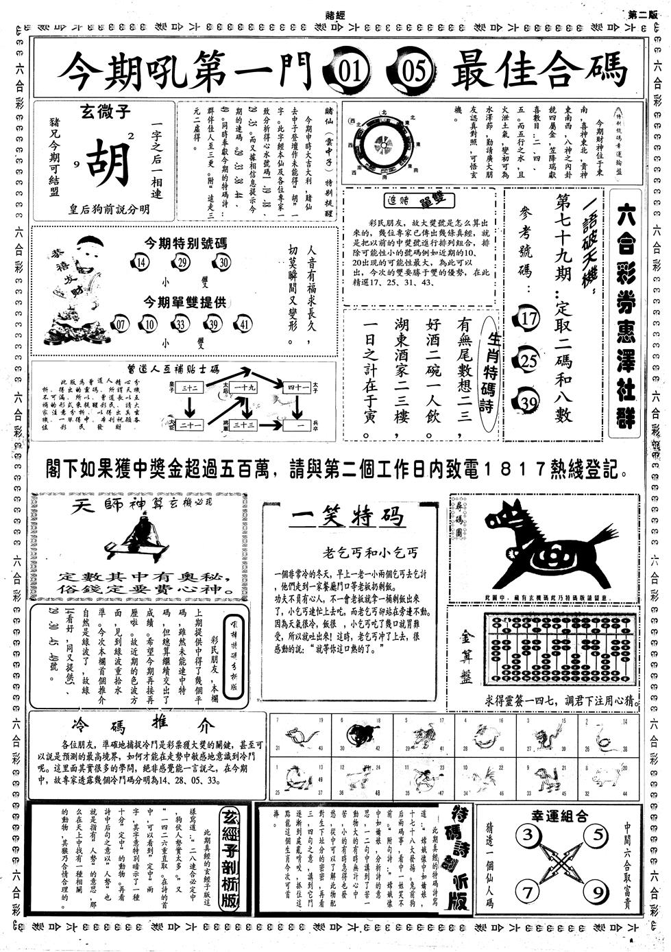 六合彩079期另赌经B(黑白)
