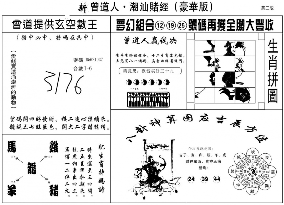 六合彩079期另潮汕赌经濠华版B(黑白)