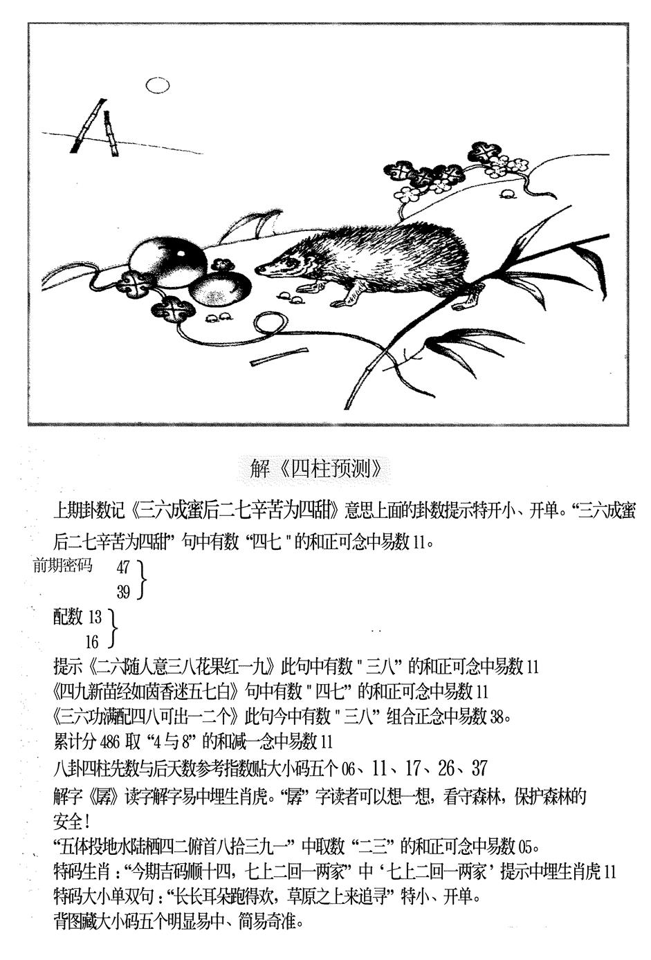六合彩079期另版老四柱预测B(黑白)