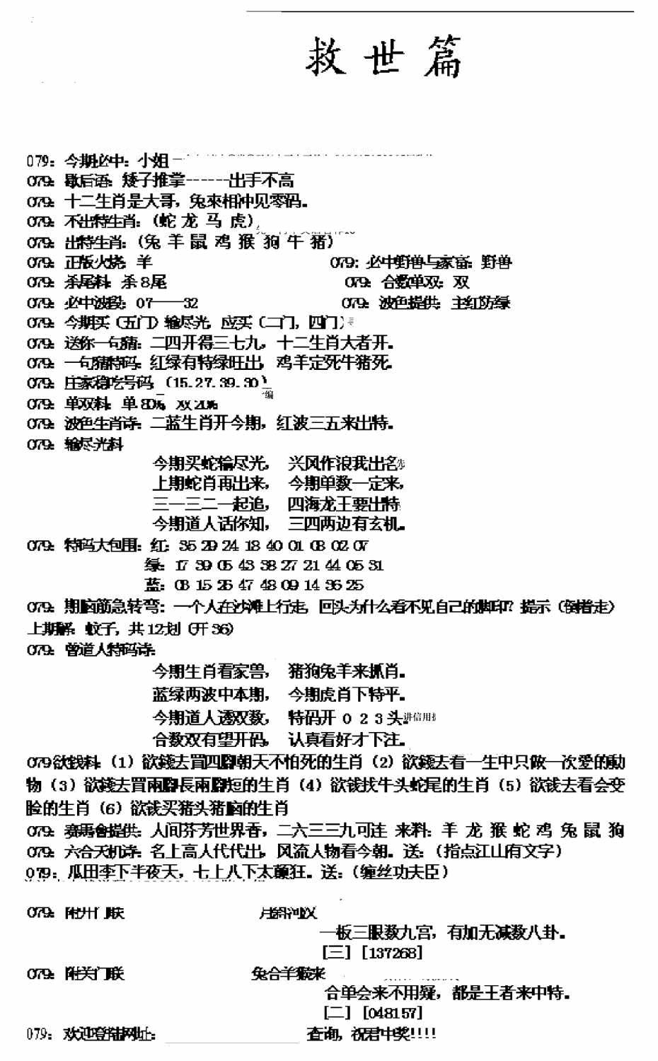 六合彩079期九龙救世篇(新图)(黑白)