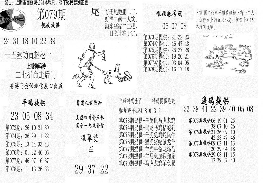 六合彩079期内幕特平王(黑白)