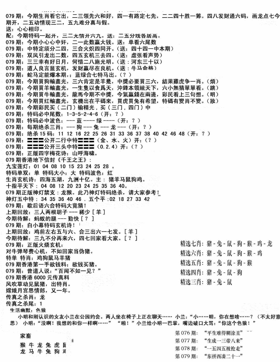 六合彩079期独家正版福利传真(新料)B(黑白)