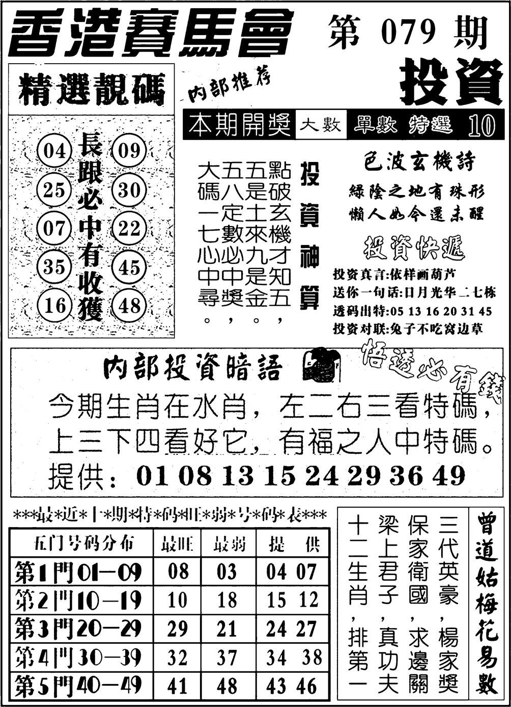 六合彩079期九龙投资(黑白)