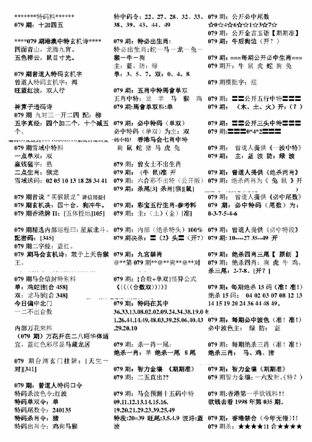 六合彩079期正版六合彩资料B(黑白)