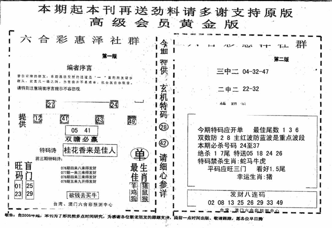 六合彩079期高级会员黄金版(黑白)