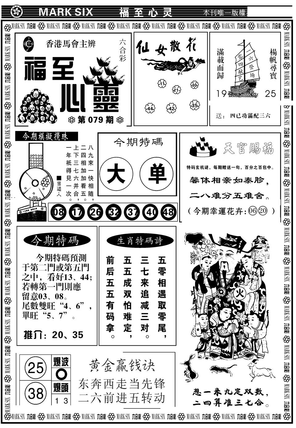六合彩079期天津报(新图)(黑白)