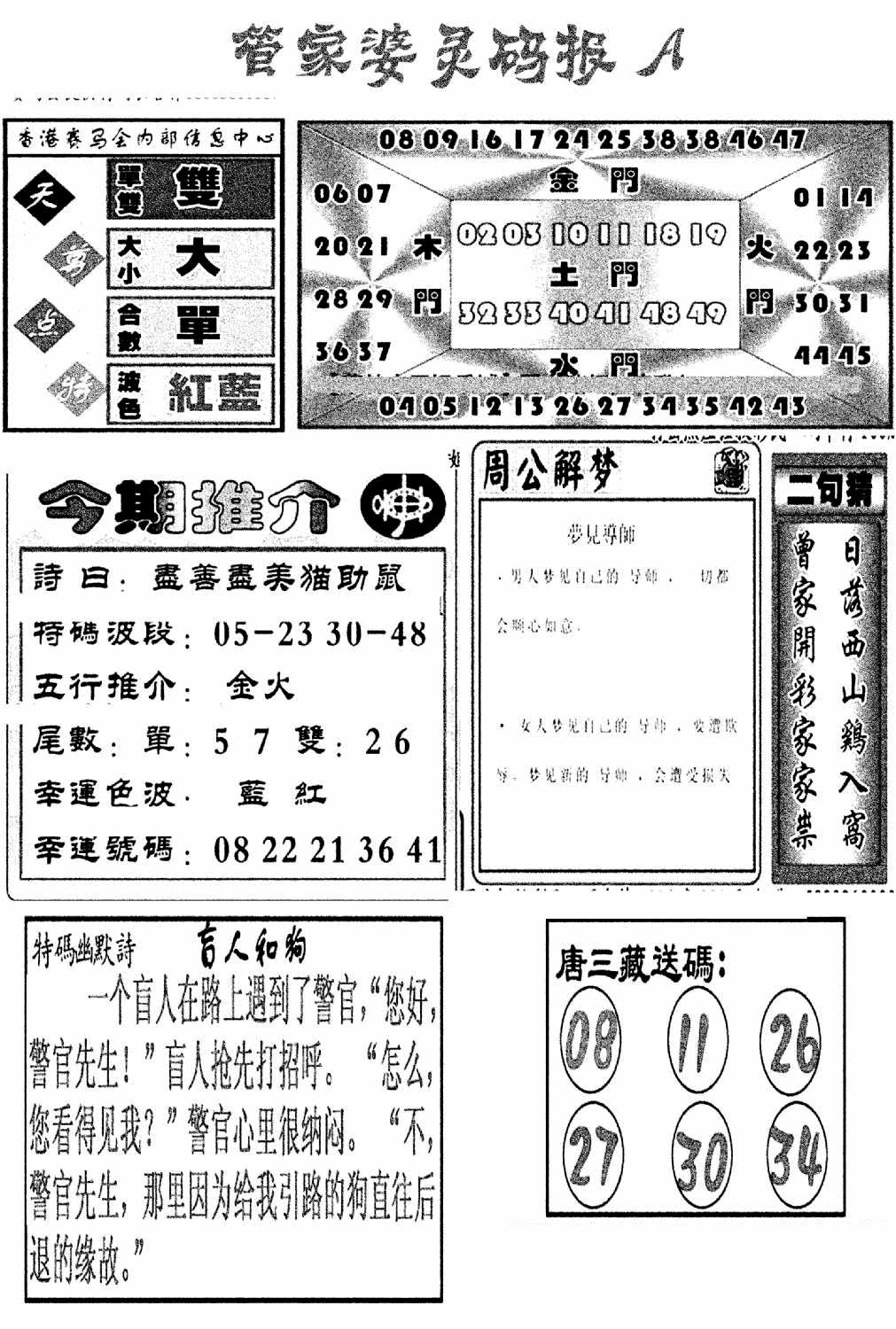 六合彩079期管家婆灵码报A(新图)(黑白)