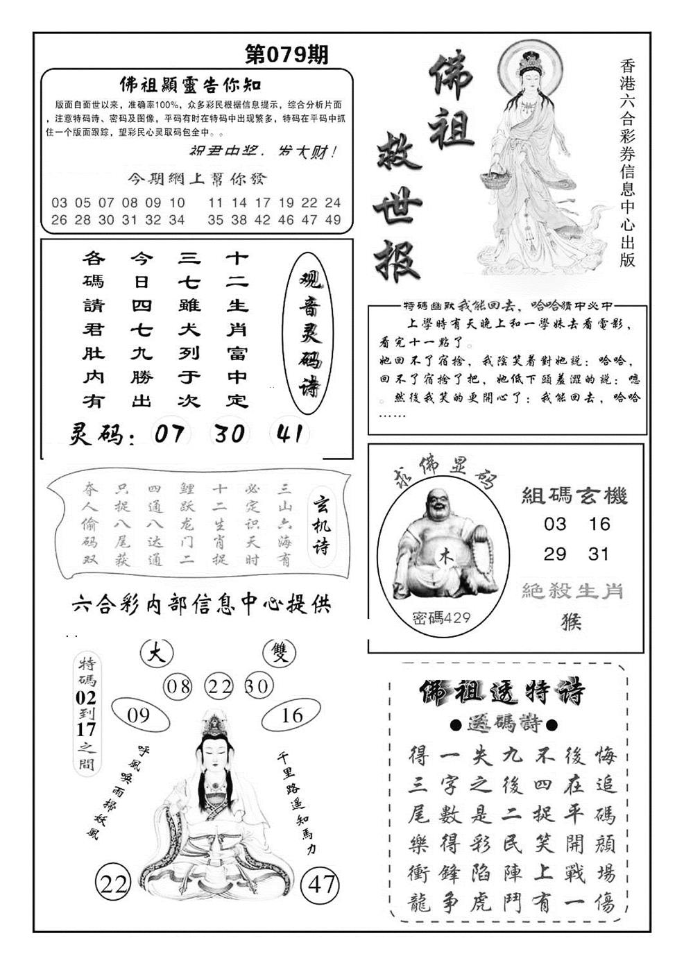 六合彩079期佛祖救世(特准)(黑白)