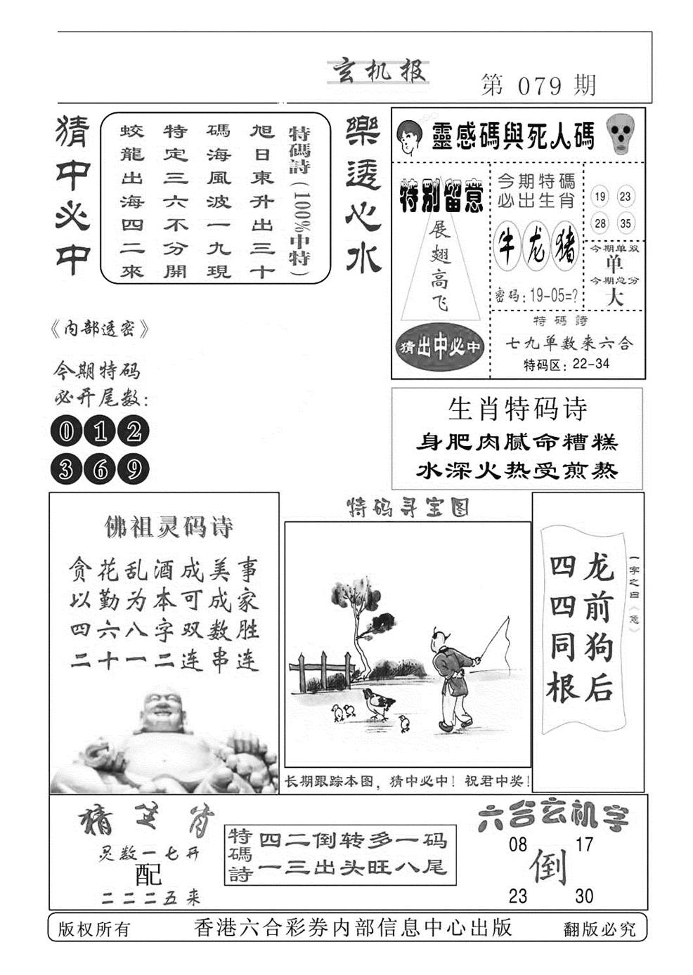 六合彩079期心水特码(特准)(黑白)
