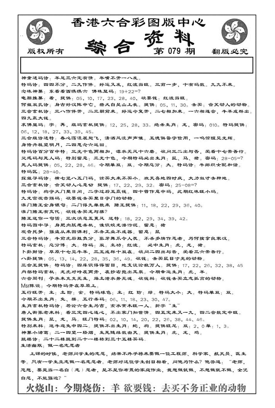 六合彩079期内部综合资料(特准)(黑白)