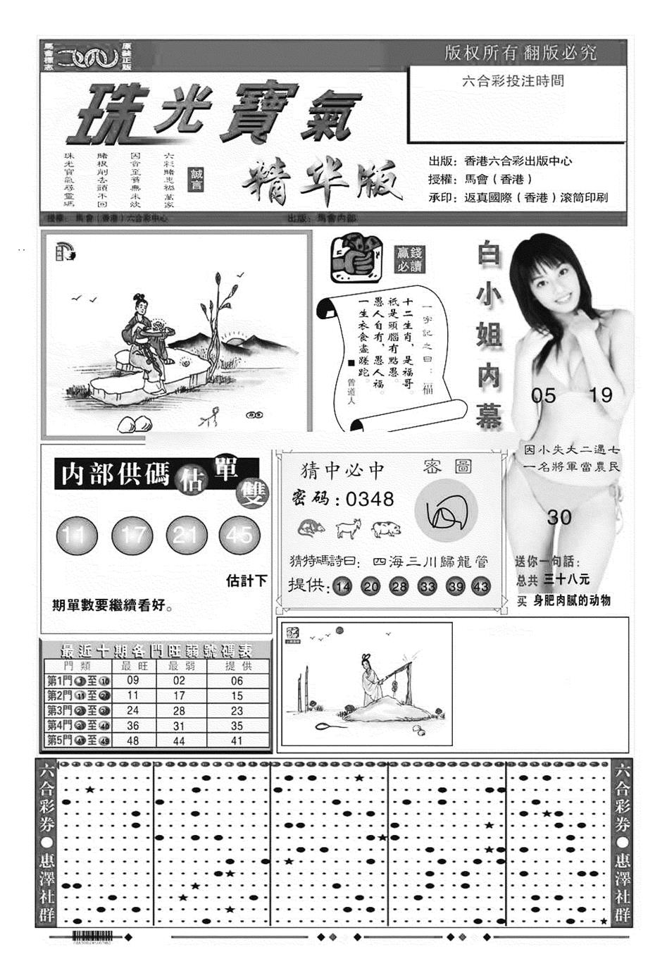 六合彩079期珠光宝气A（新图）(黑白)
