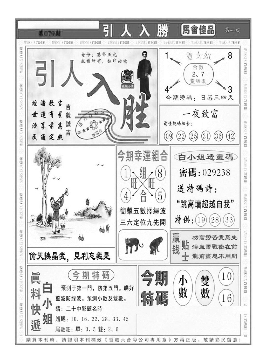 六合彩079期引人入胜A（新图）(黑白)