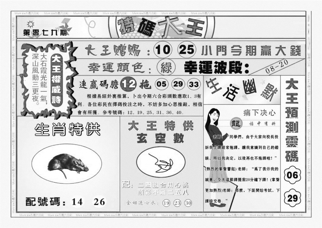 六合彩079期特码大王B（新图）(黑白)