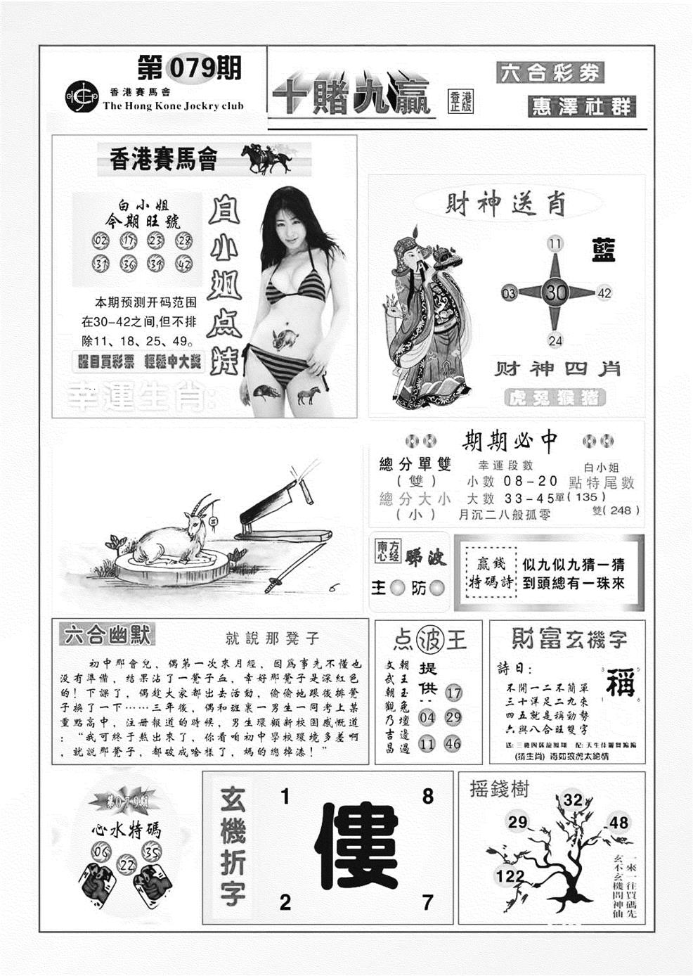 六合彩079期十赌九羸（新图）(黑白)