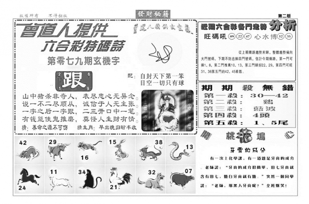 六合彩079期发财秘籍B（新图）(黑白)