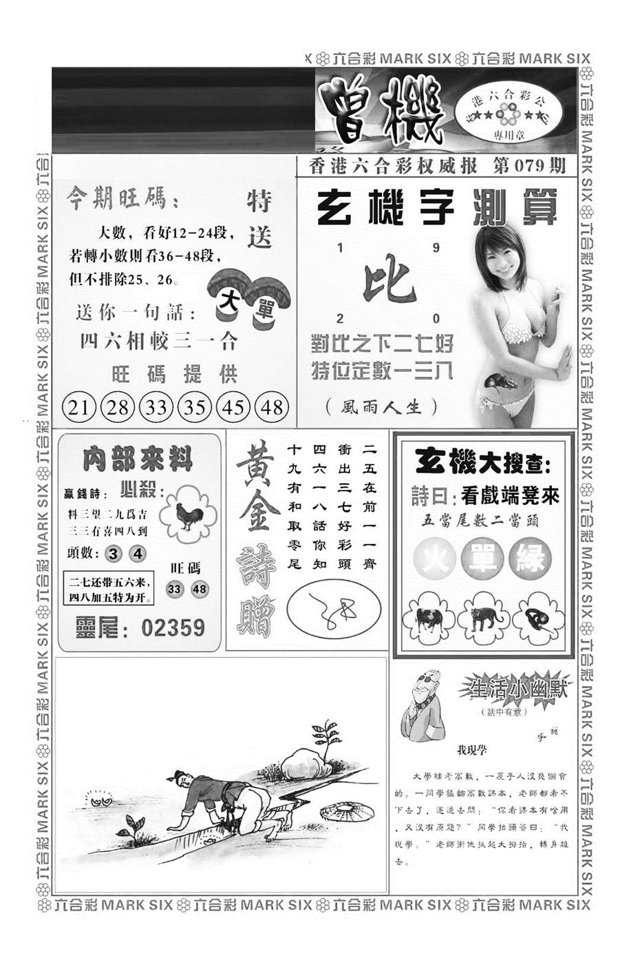 六合彩079期赌彩曾机（新图）(黑白)