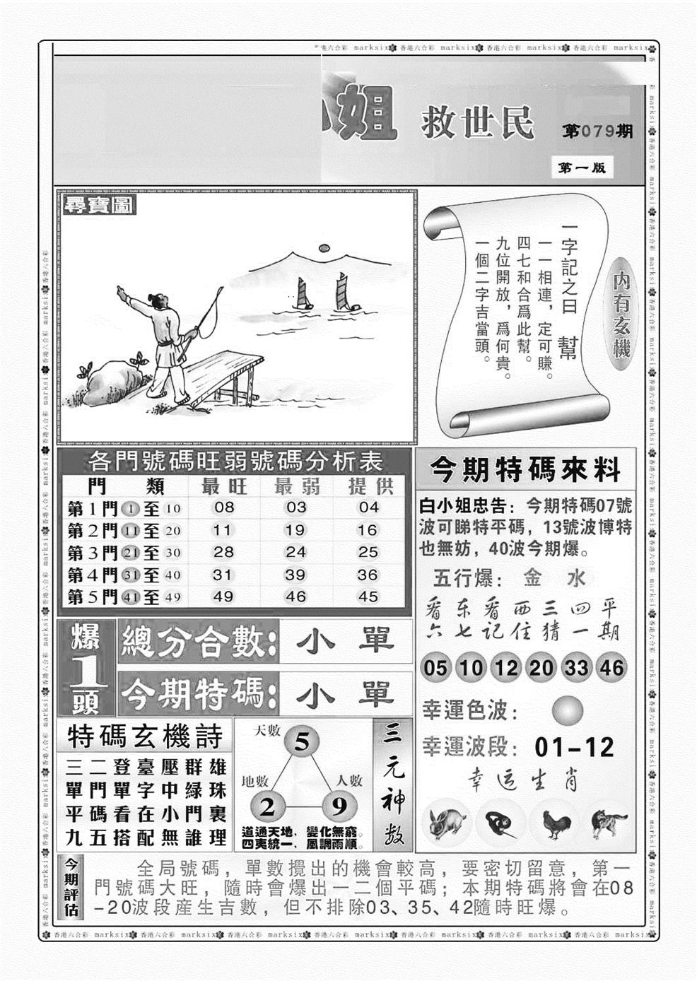 六合彩079期白小姐救世民A（新图）(黑白)