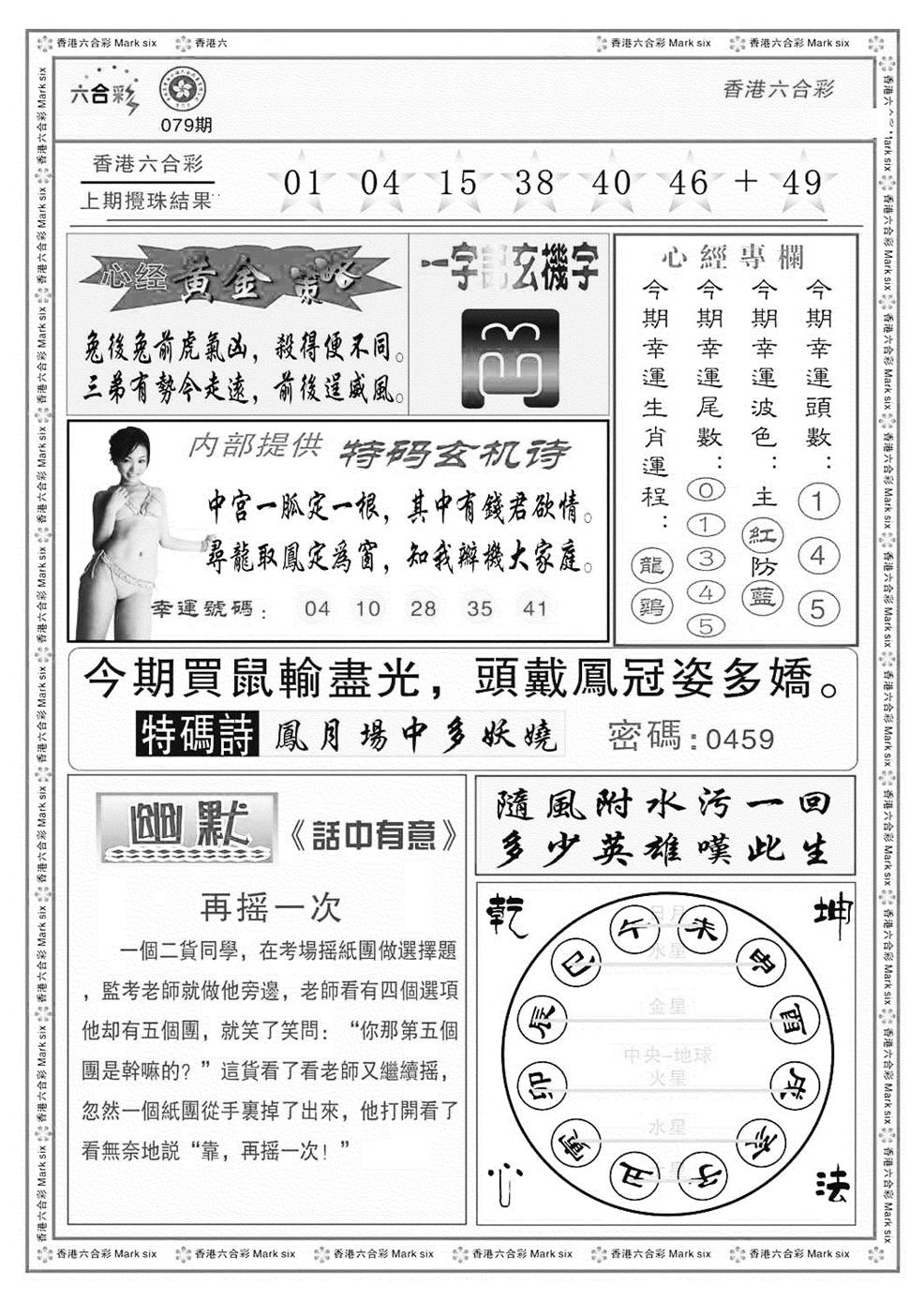 六合彩079期心经点码b（新图）(黑白)