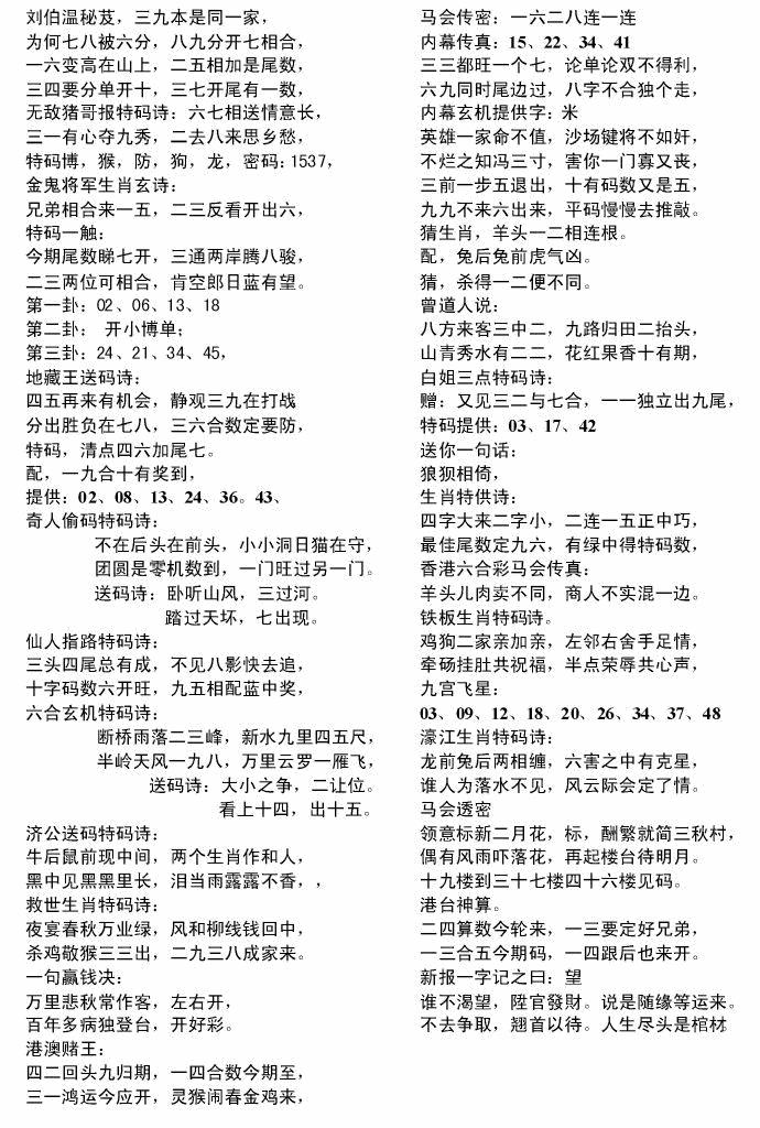 六合彩080期电脑综合资料B(黑白)